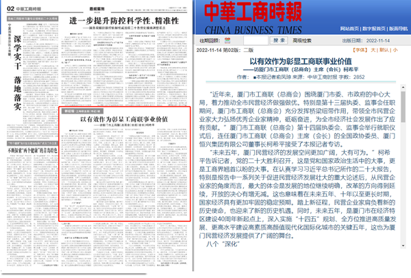 20221114中华工商时报版面截图_副本.png