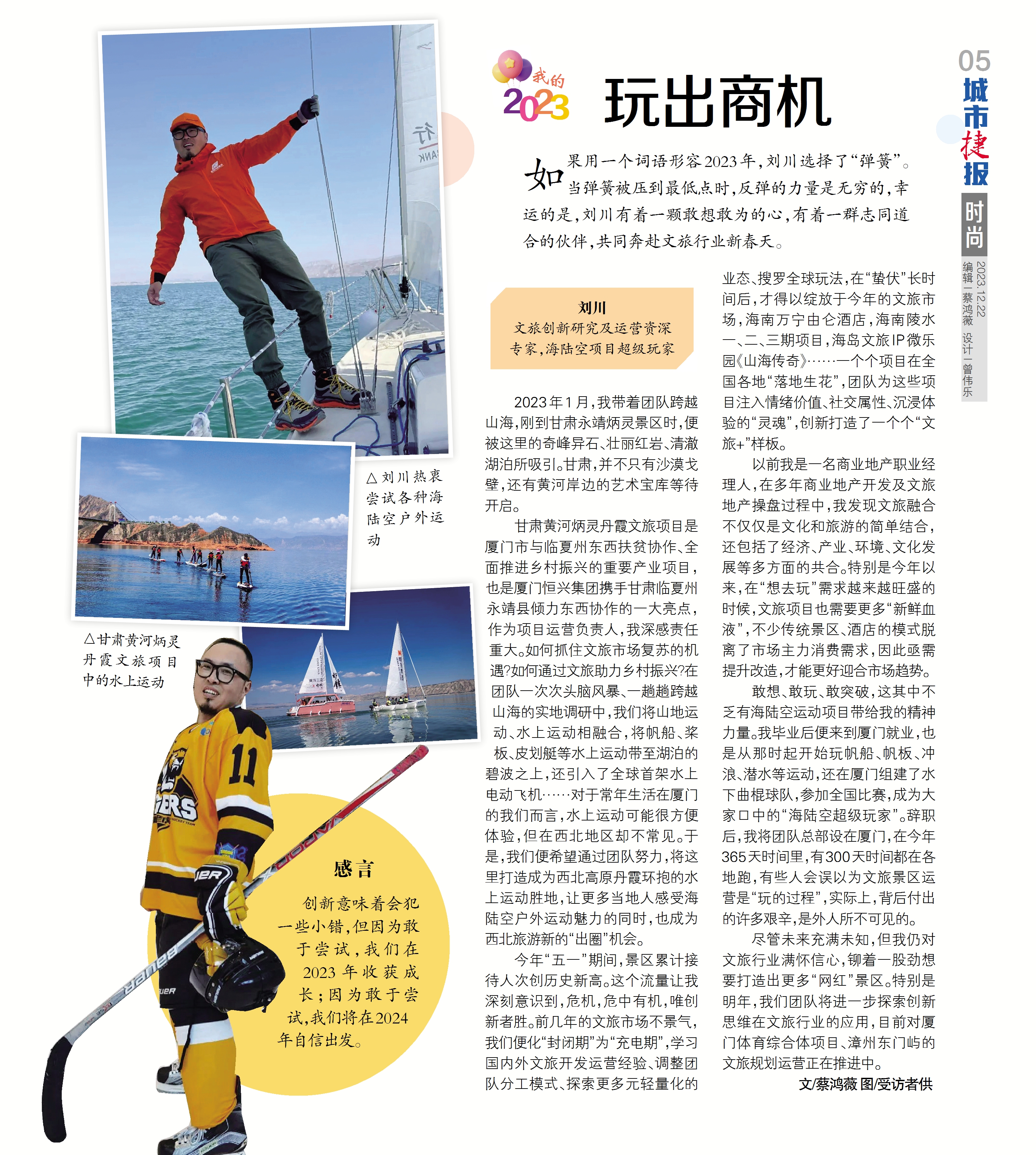 2023.12.22厦门日报城市捷报-刘川:玩出商机.jpg 2023.12.22厦门日报城市捷报-刘川:玩出商机.jpg