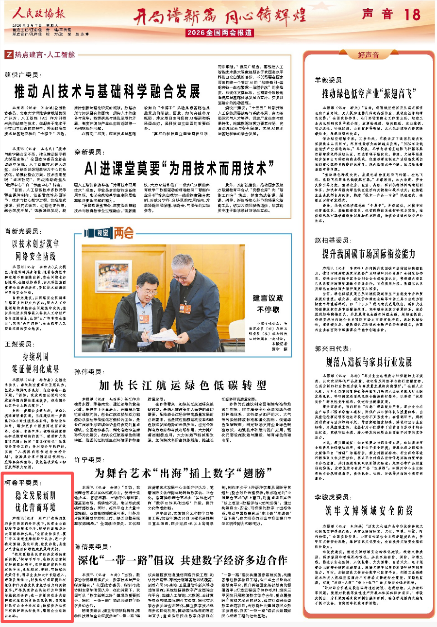 政协报截图.png